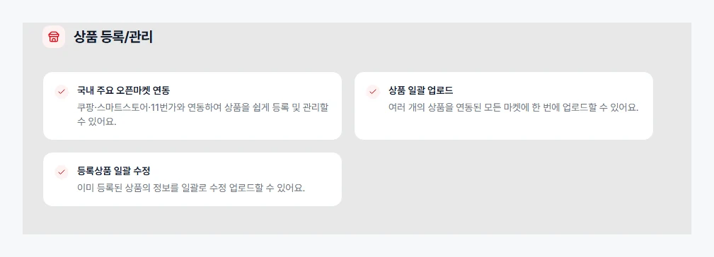 Selzy 기능 소개 화면의 상품 등록 및 관리 카드 영역